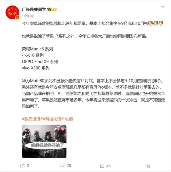 曝華為Mate 80錯峰發布：不參與9月國產旗艦大戰