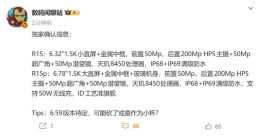 OPPO Reno15系列參數(shù)出爐：搭載天璣8450+2億像素主攝