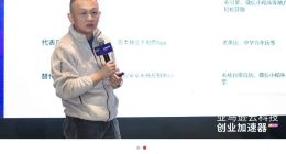 亞馬遜云科技第三期創業加速器收官，金沙江創投朱嘯虎現身現場