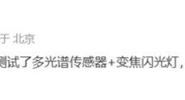 疑似華為Mate 80 Pro+/RS影像配置曝光：超超大杯將獨占物理變焦新玩法