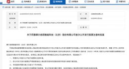 證監會同意摩爾線程首次公開發行股票注冊