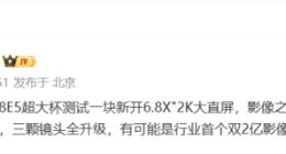 vivo X300 Ultra或配備2K直屏：搭載35mm全大底三攝