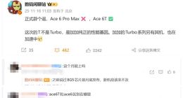 沒有Pro Max！一加Ace 6T命名敲定：首發驍龍8 Gen5
