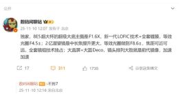 小米17 Ultra影像出爐：超級大底主攝+2億長焦 小米史上最強相機