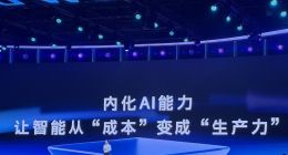 李彥宏：內化AI能力讓智能成為生產力