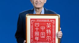 向新而生，同“芯”向上，2025英特爾技術(shù)創(chuàng)新與產(chǎn)業(yè)生態(tài)大會在重慶舉行