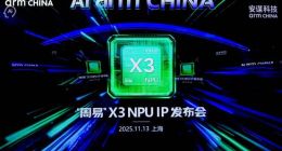 “All in AI”產(chǎn)品戰(zhàn)略關(guān)鍵一步 安謀科技Arm China發(fā)布“周易X3”NPU IP