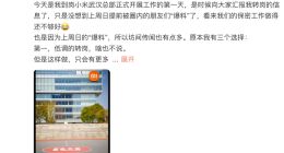 小米王化證實已轉崗至小米武漢公司