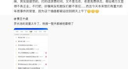 羅永浩預告：明天上午有重大事件官宣