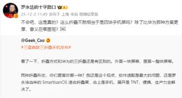 羅永浩靈魂拷問三星三折疊手機：意義何在？