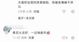 “都壞了” 索尼大法，突然在中國失靈了？